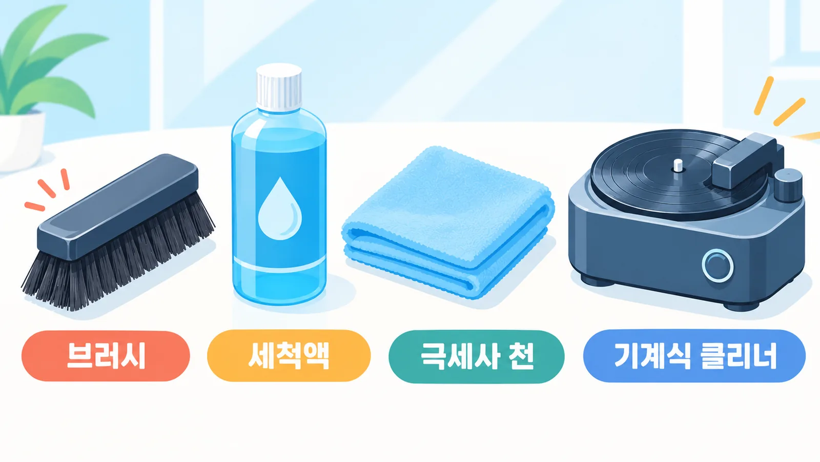 브러시, 키트, 초음파, 진공식은 무엇이 다른가요?
