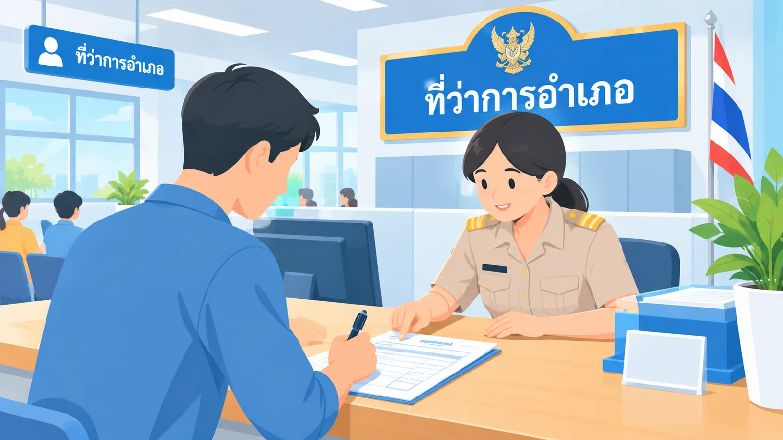ขั้นตอนการยื่นคำร้องขอเปลี่ยนชื่อที่สำนักทะเบียน
