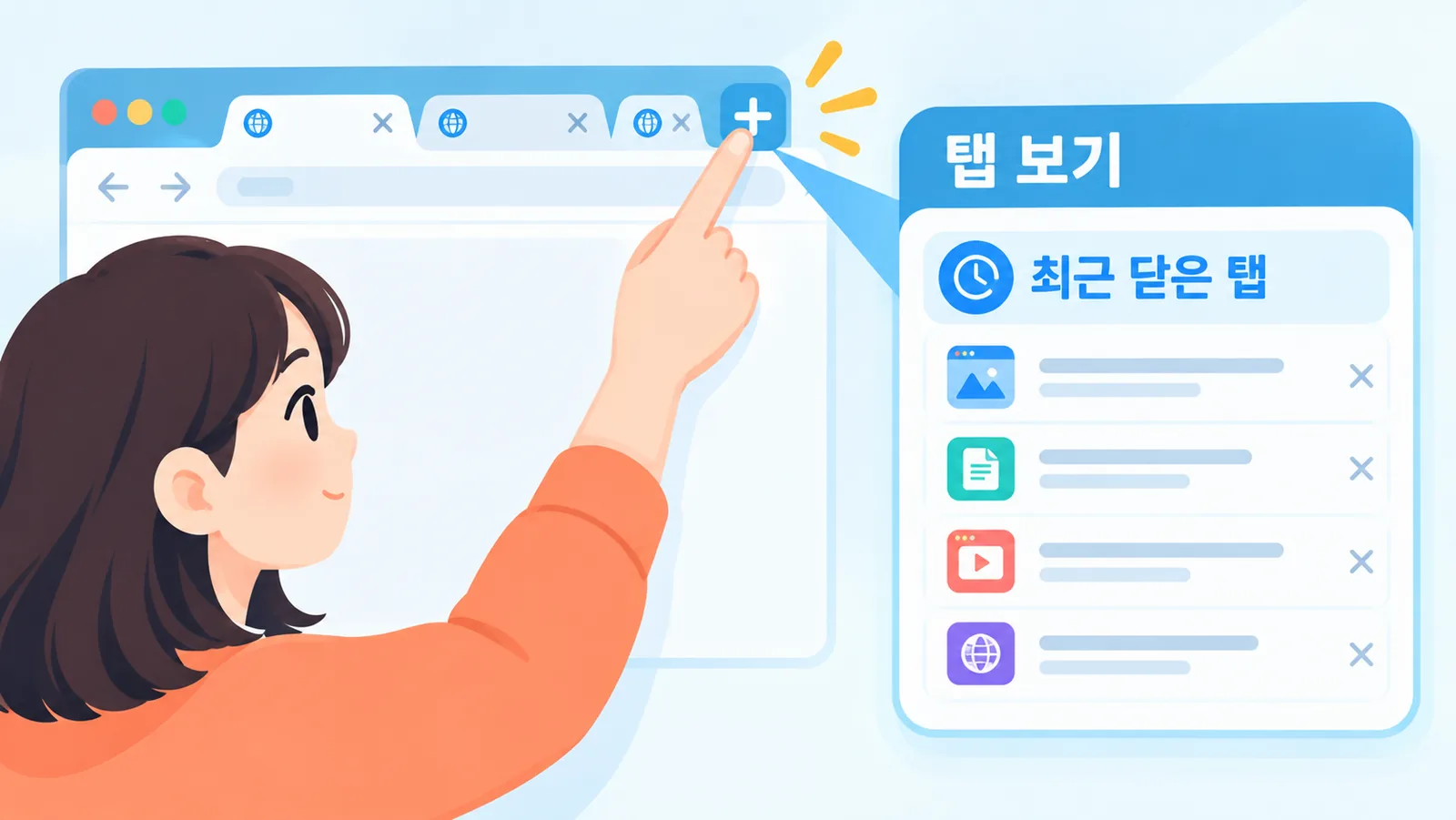 방금 닫은 탭은 어떻게 다시 여나요?