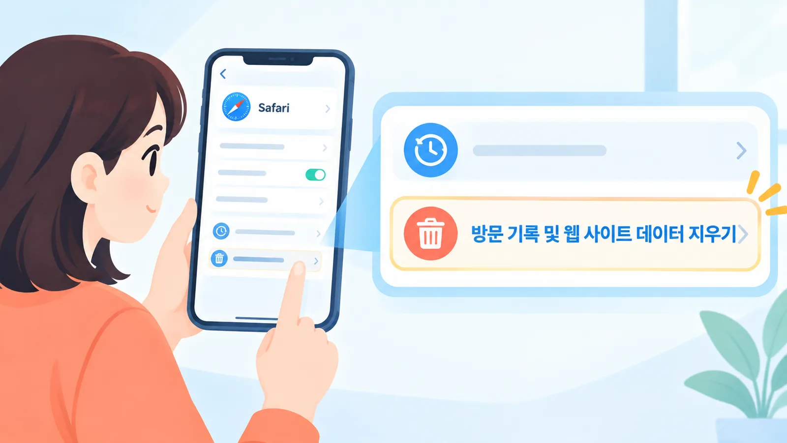 아이폰 사파리 방문 기록은 어떻게 지우나요?