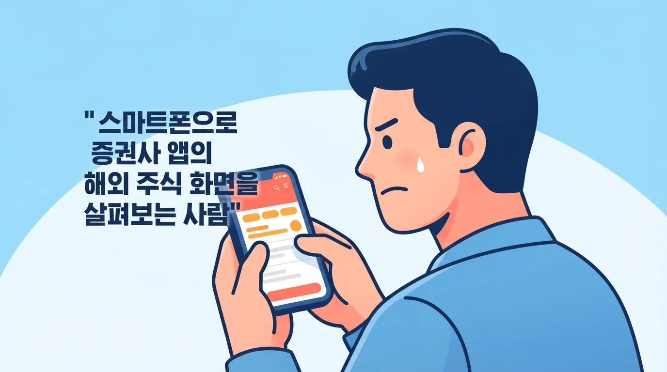 나스닥 주식 사는 법, 계좌 개설부터 첫 주문까지 6단계