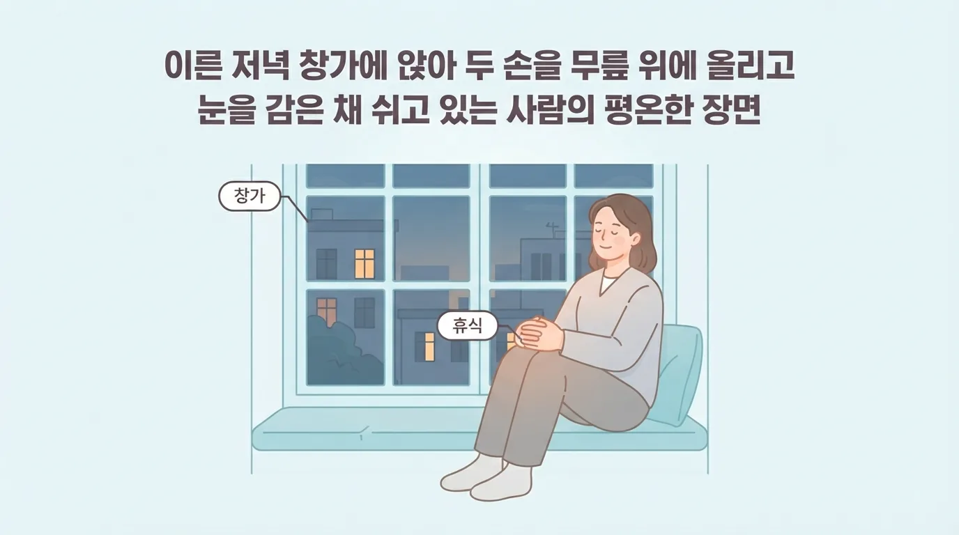 창가에서 눈을 감고 편안히 쉬고 있는 사람
