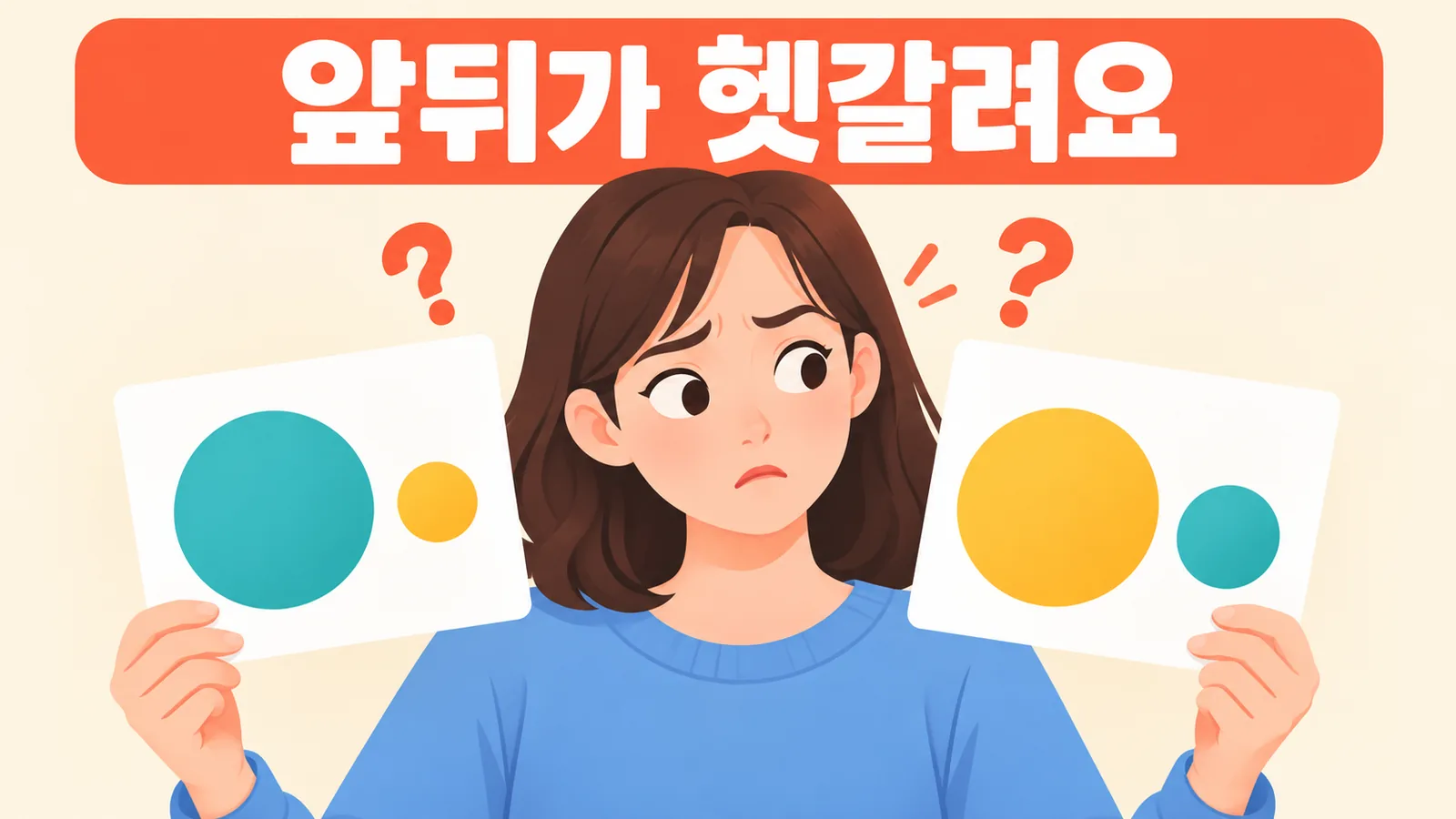 기본 유형과 날개의 순서가 바뀐 두 표기를 비교하며 헷갈려 하는 독자