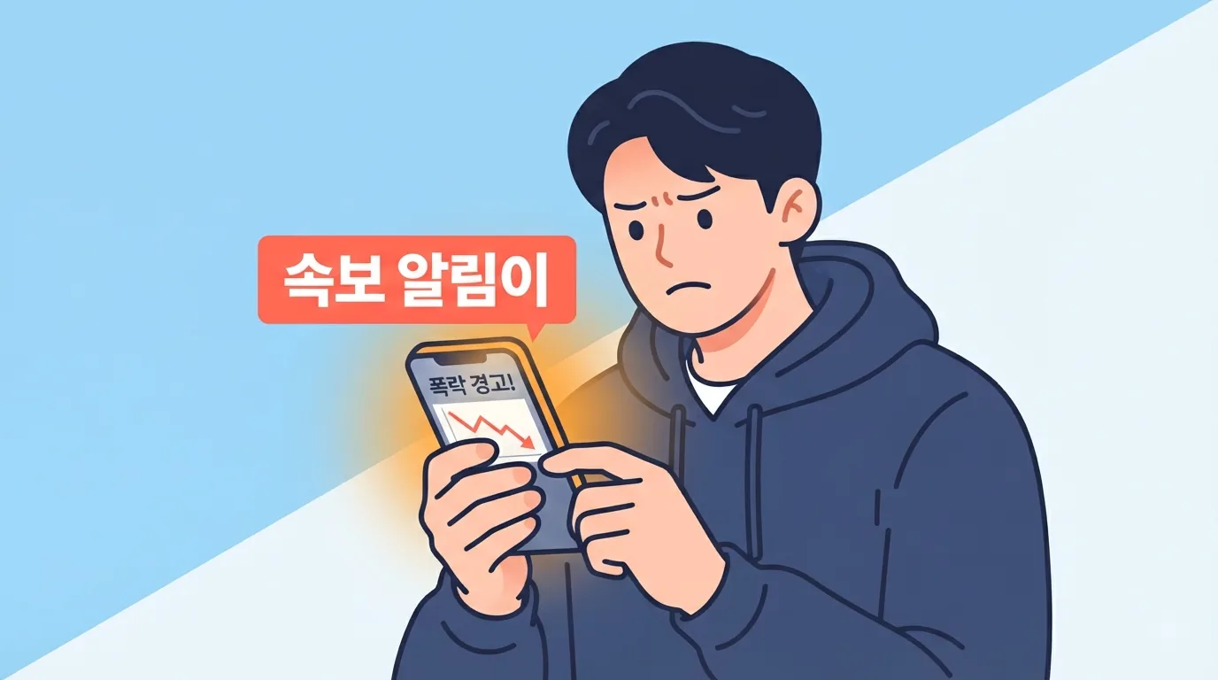 뉴스 매매 방법 총정리, 일정 확인부터 손실 관리까지